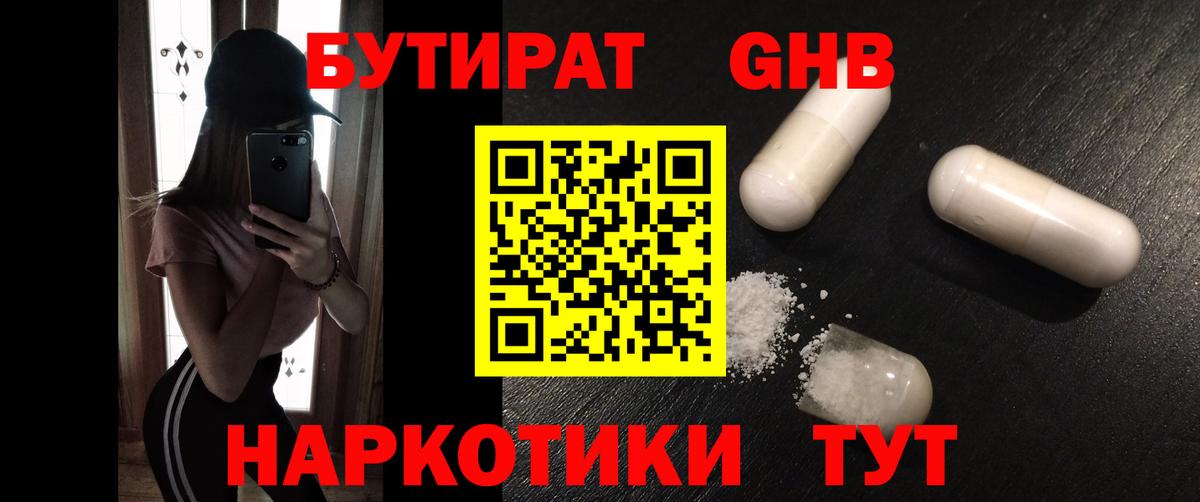 БУТИРАТ жидкий экстази  Чита 