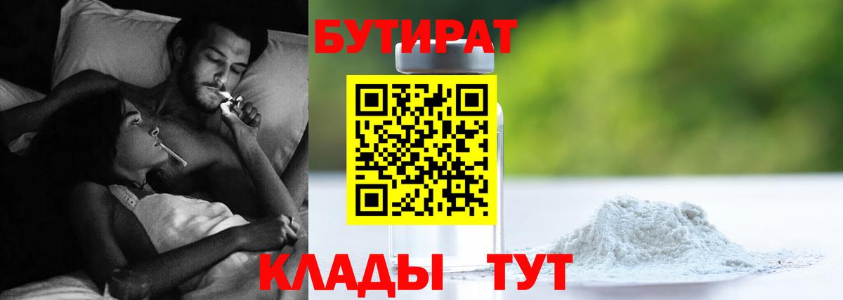 БУТИРАТ GHB Чита
