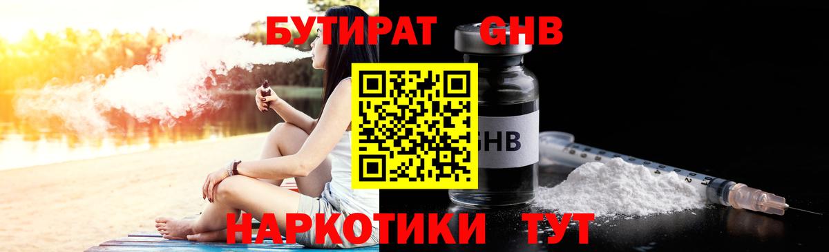 БУТИРАТ оксибутират  Вход с VPN  Чита 