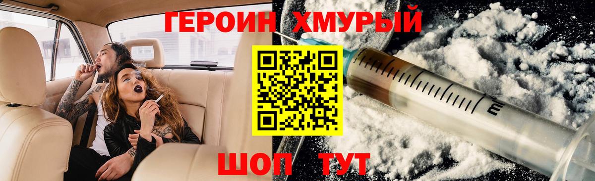 ГЕРОИН белый  Чита 