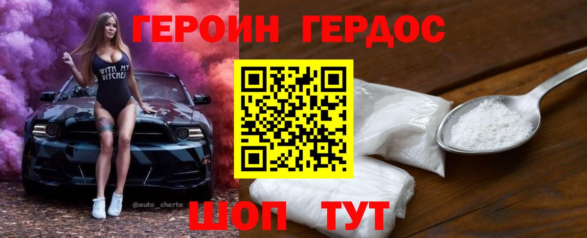 Чита  Героин  Вход с VPN  ГЕРОИН белый 