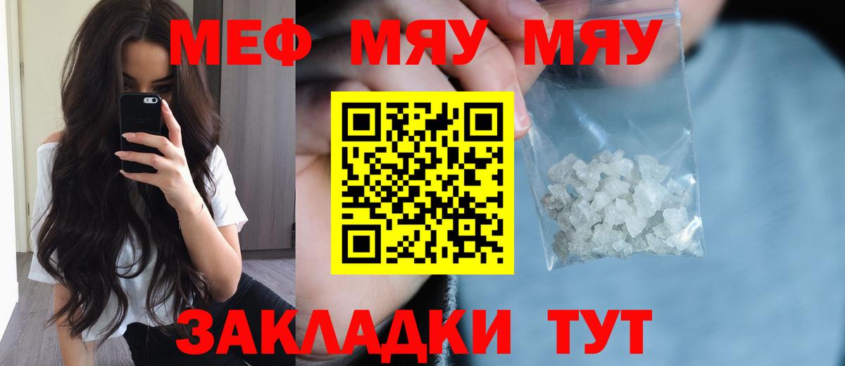 МЯУ-МЯУ  Вход с VPN  Меф mephedrone  МЯУ-МЯУ  МЯУ-МЯУ мяу мяу  Чита 